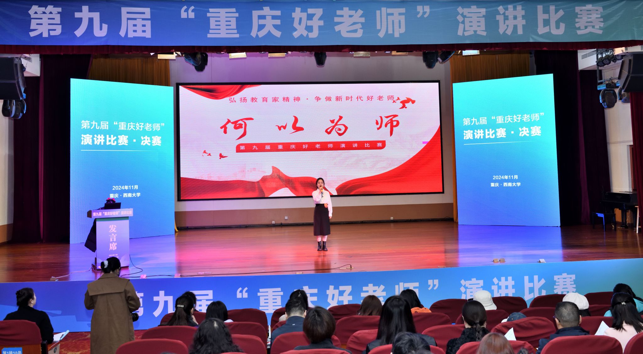 文件名称:202411重庆市第九届好老师演讲比赛5.JPG原图大小:3.95MB