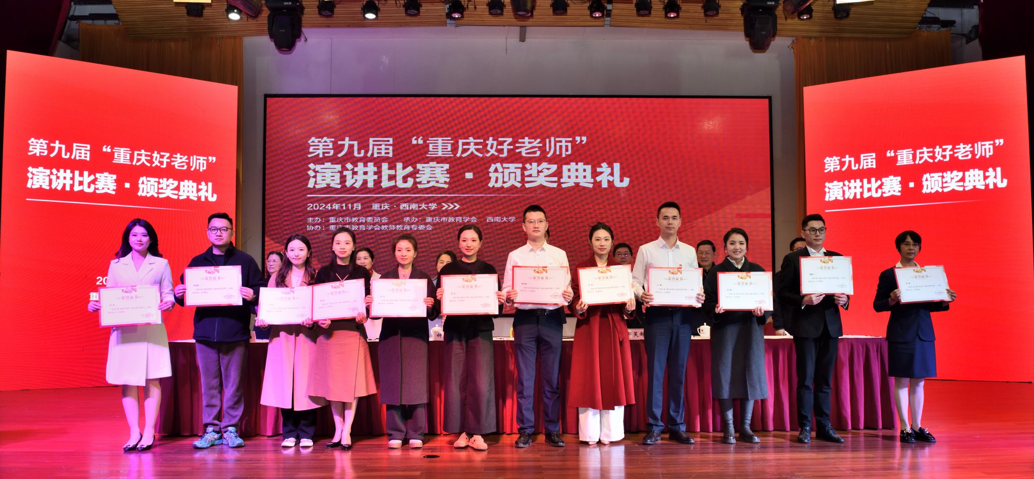 文件名称:202411重庆市第九届好老师演讲比赛.JPG原图大小:3.59MB